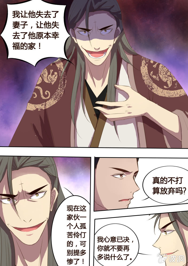《炎魔》决裂（二） 第5页