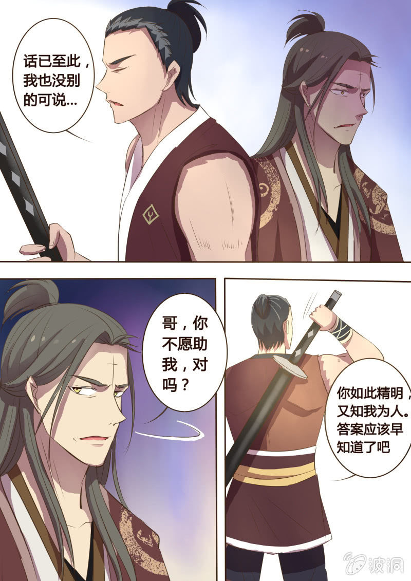 《炎魔》决裂（二） 第6页