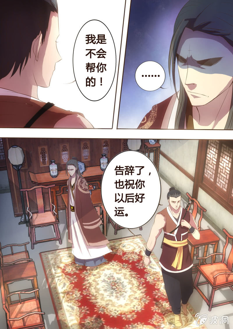 《炎魔》决裂（二） 第7页