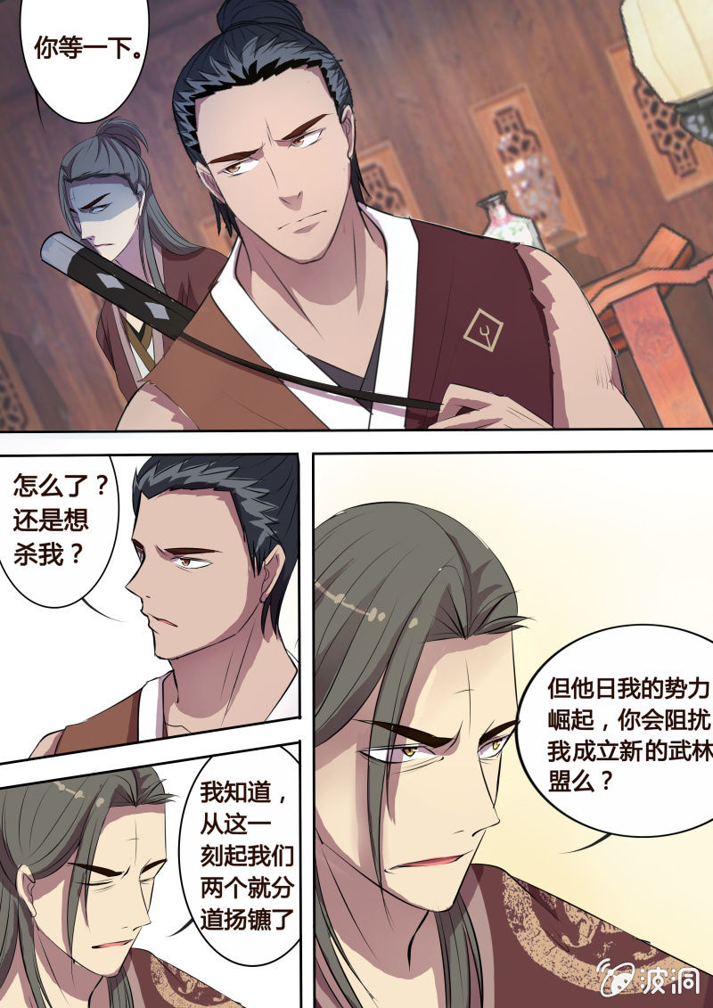 《炎魔》决裂（二） 第8页