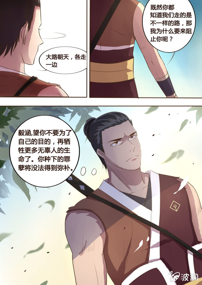 《炎魔》决裂（二） 第9页