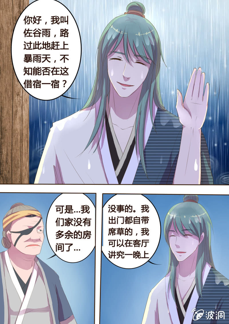 《炎魔》危机临近（二） 第10页