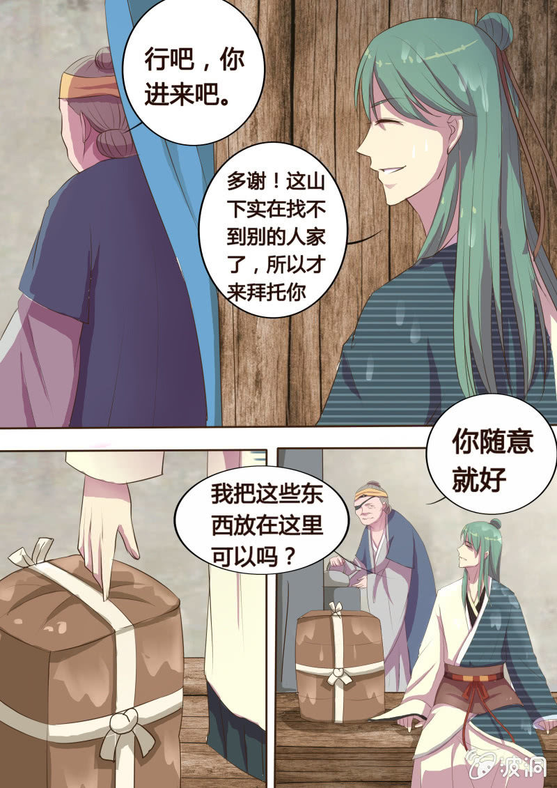 《炎魔》危机临近（二） 第11页
