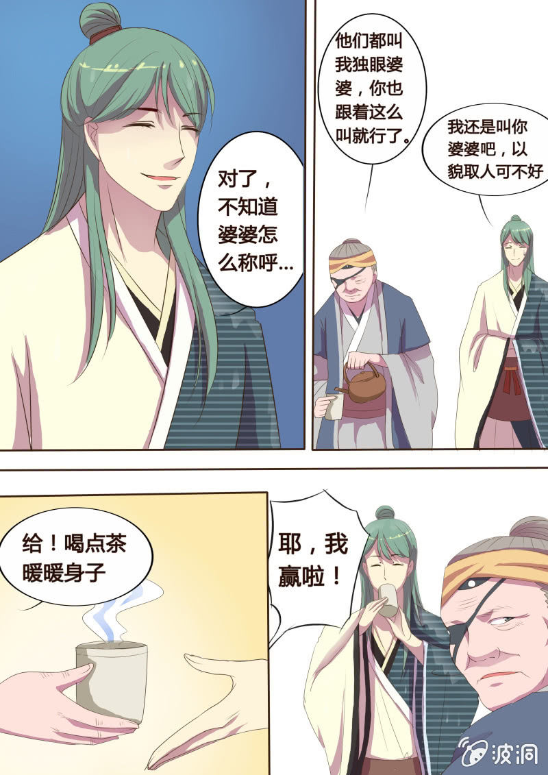《炎魔》危机临近（二） 第12页