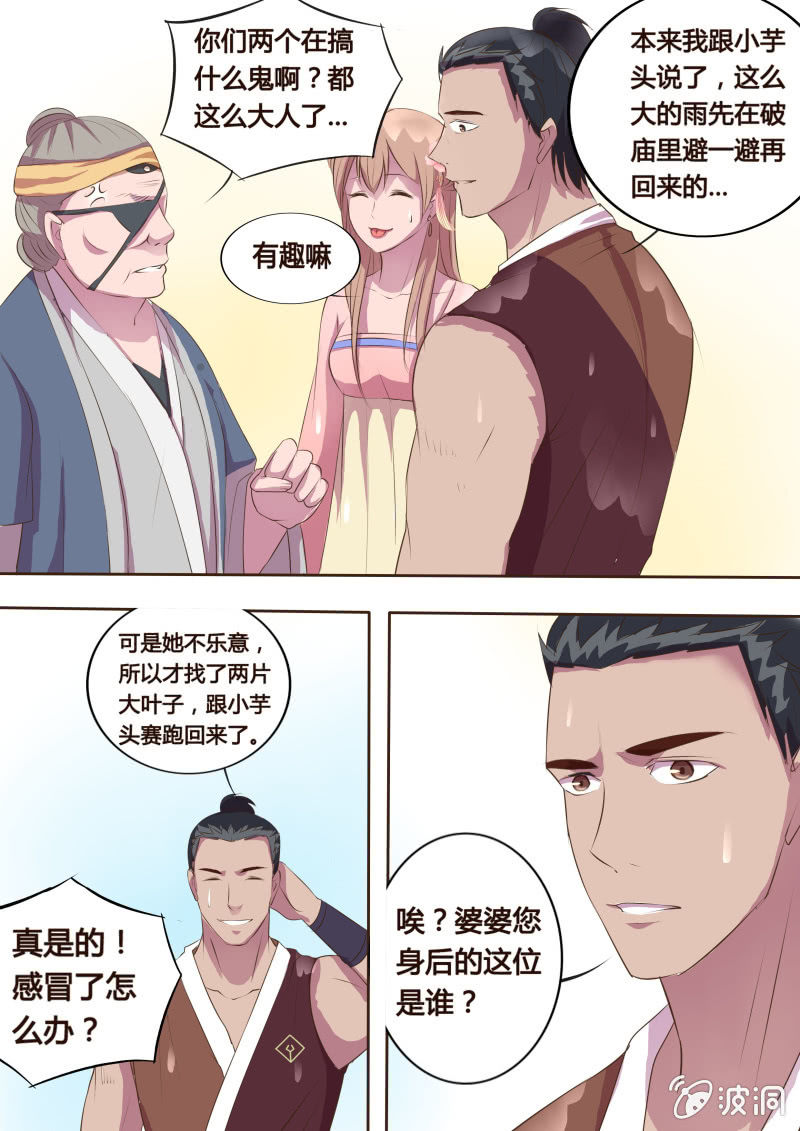 《炎魔》危机临近（二） 第14页