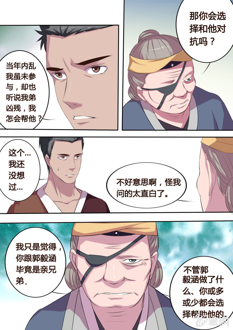 《炎魔》危机临近（二） 第1页