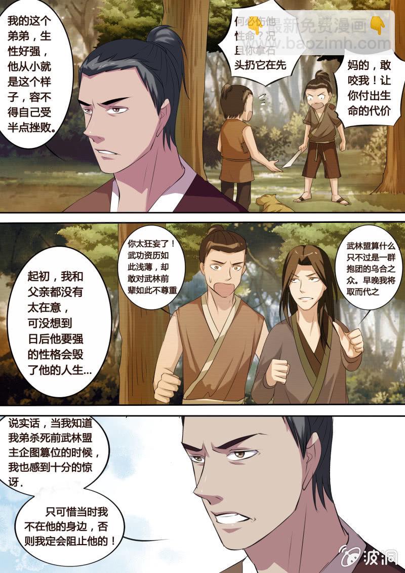 《炎魔》危机临近（二） 第2页
