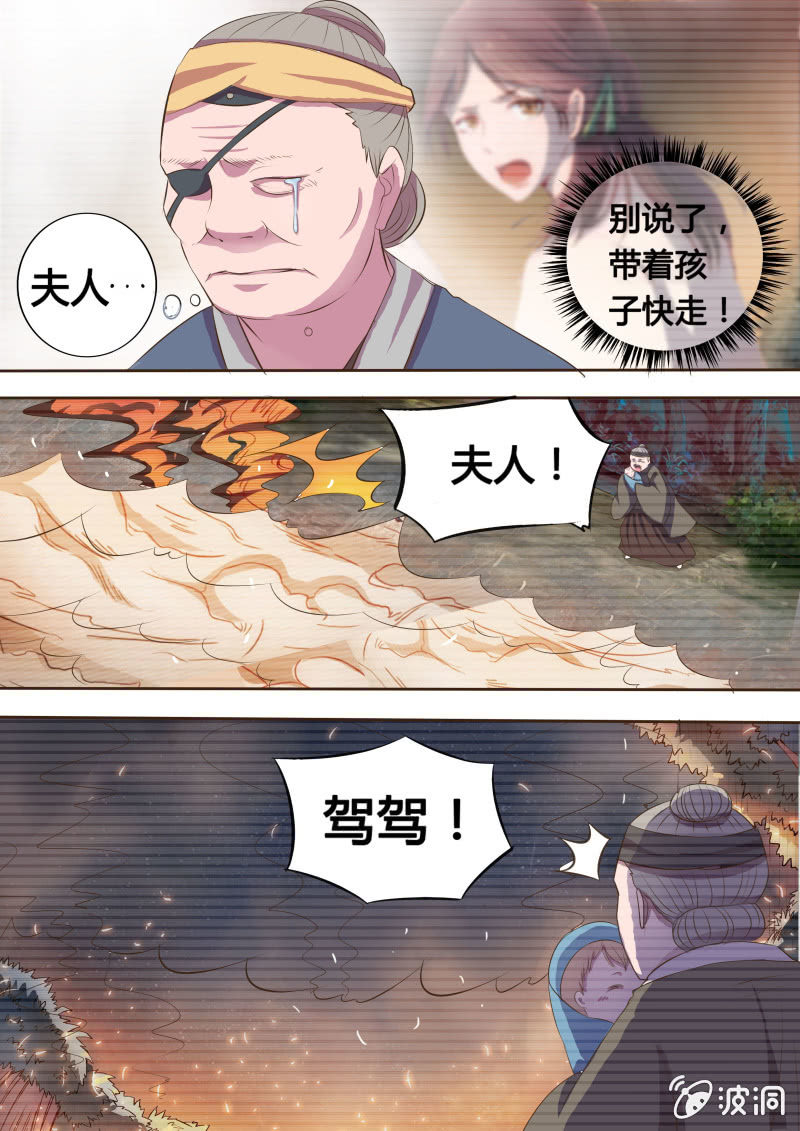 《炎魔》危机临近（二） 第3页