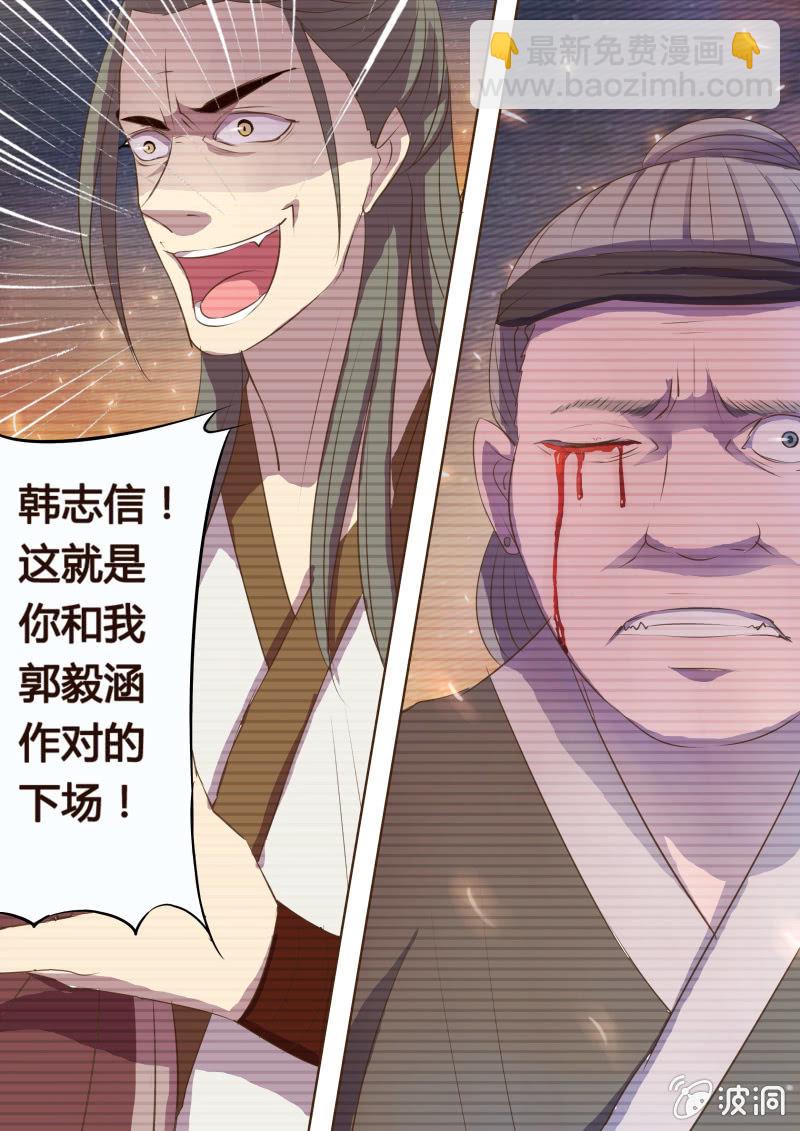 《炎魔》危机临近（二） 第5页