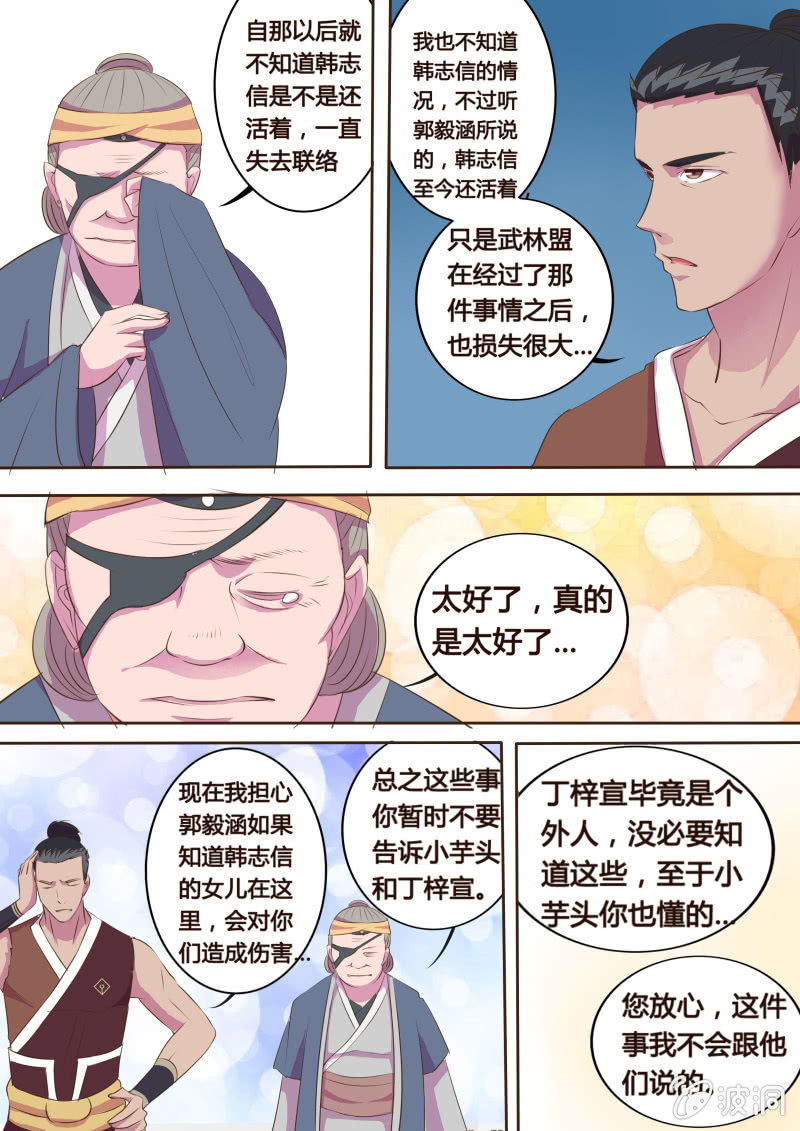 《炎魔》危机临近（二） 第6页