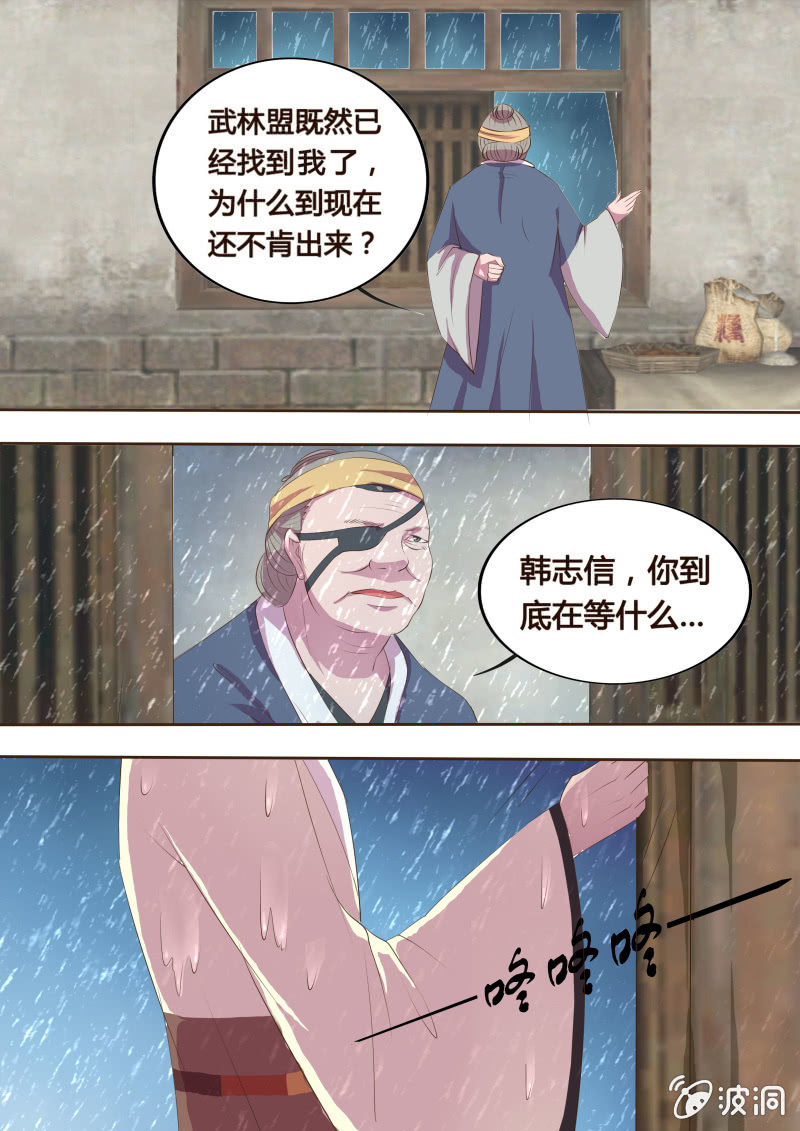 《炎魔》危机临近（二） 第8页