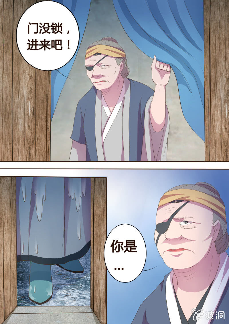 《炎魔》危机临近（二） 第9页