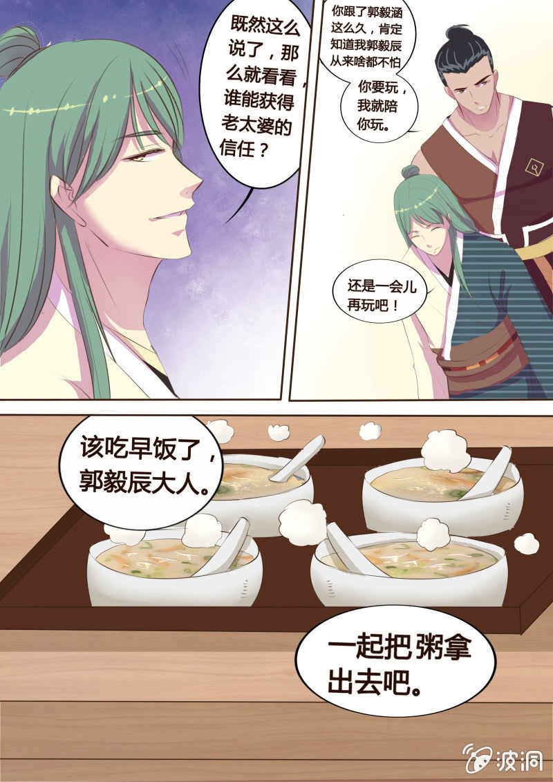《炎魔》墨山夜雨（一） 第7页