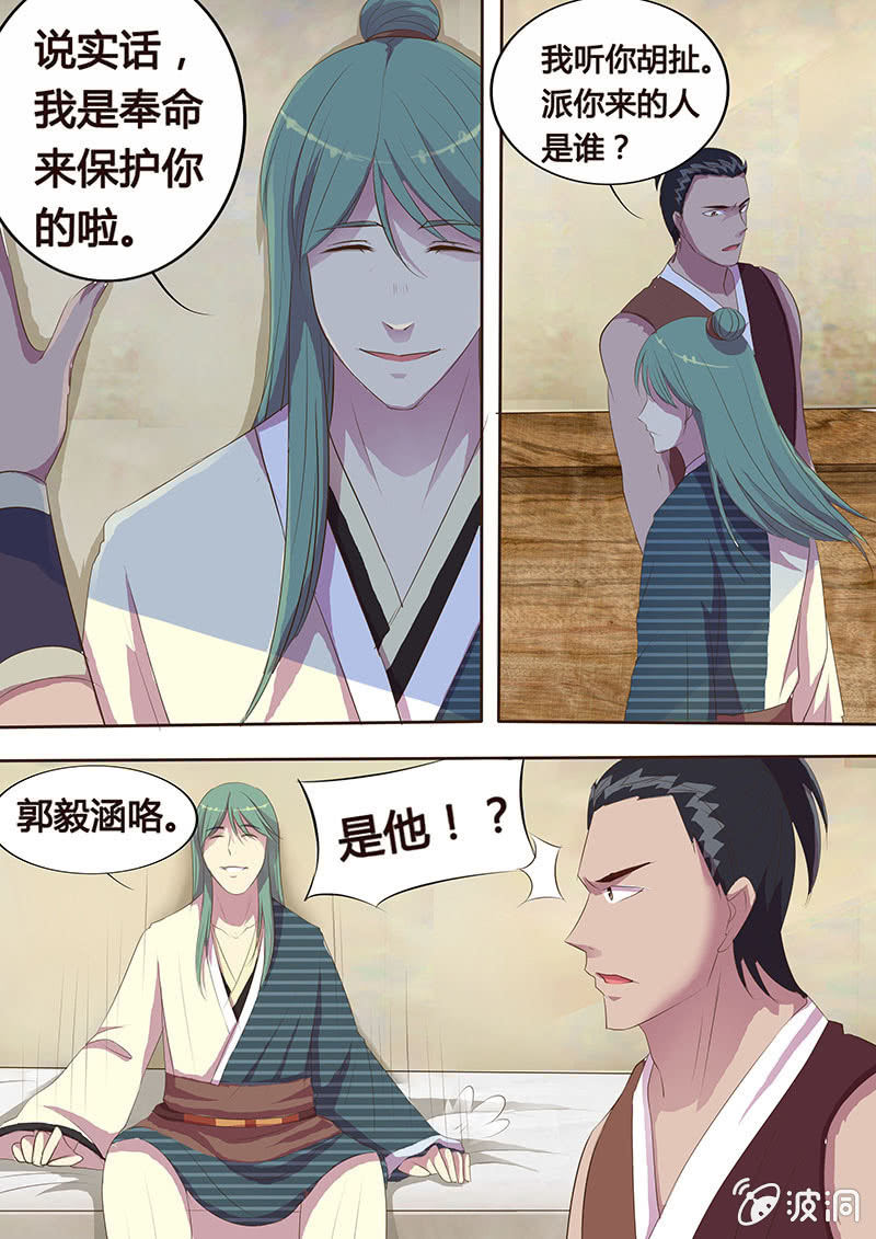 《炎魔》危机临近（四） 第2页