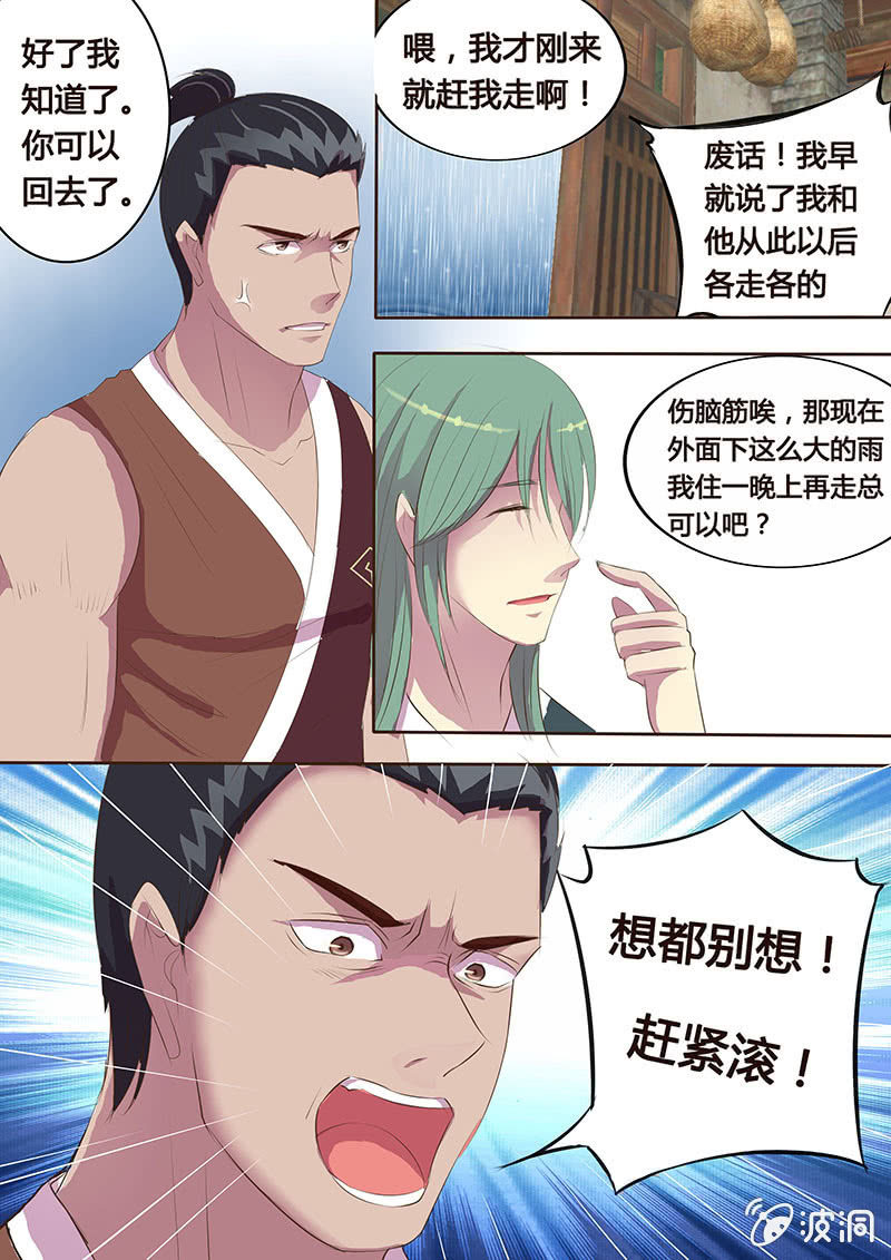 《炎魔》危机临近（四） 第3页