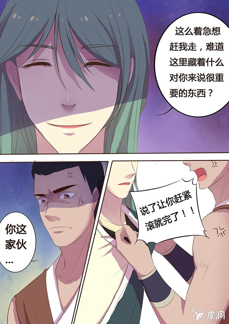 《炎魔》危机临近（四） 第4页