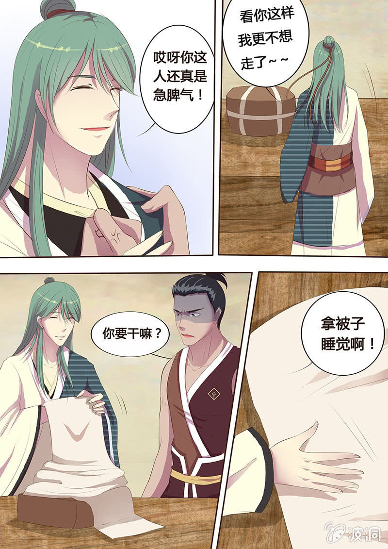 《炎魔》危机临近（四） 第5页