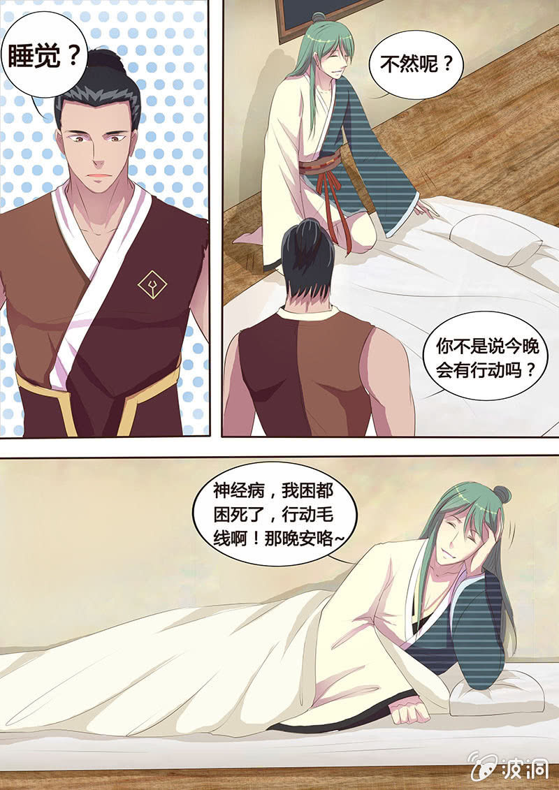 《炎魔》危机临近（四） 第6页