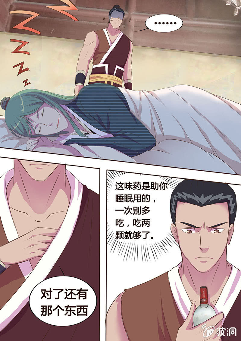 《炎魔》危机临近（四） 第7页