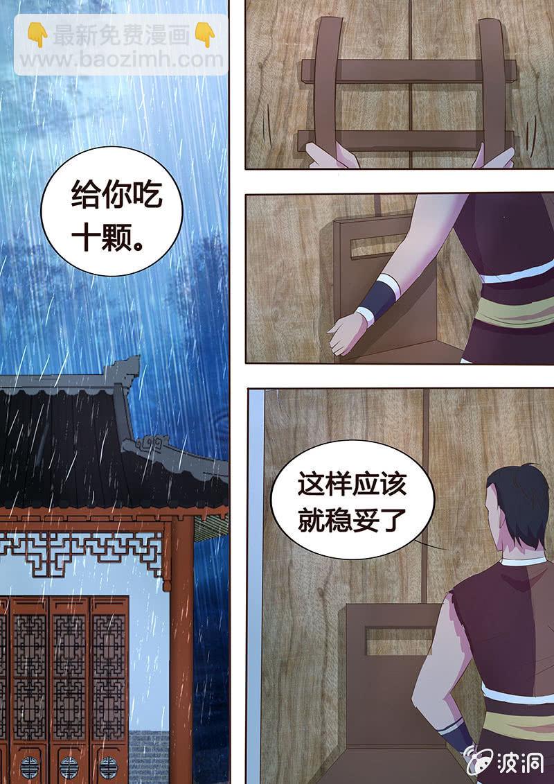《炎魔》危机临近（四） 第8页
