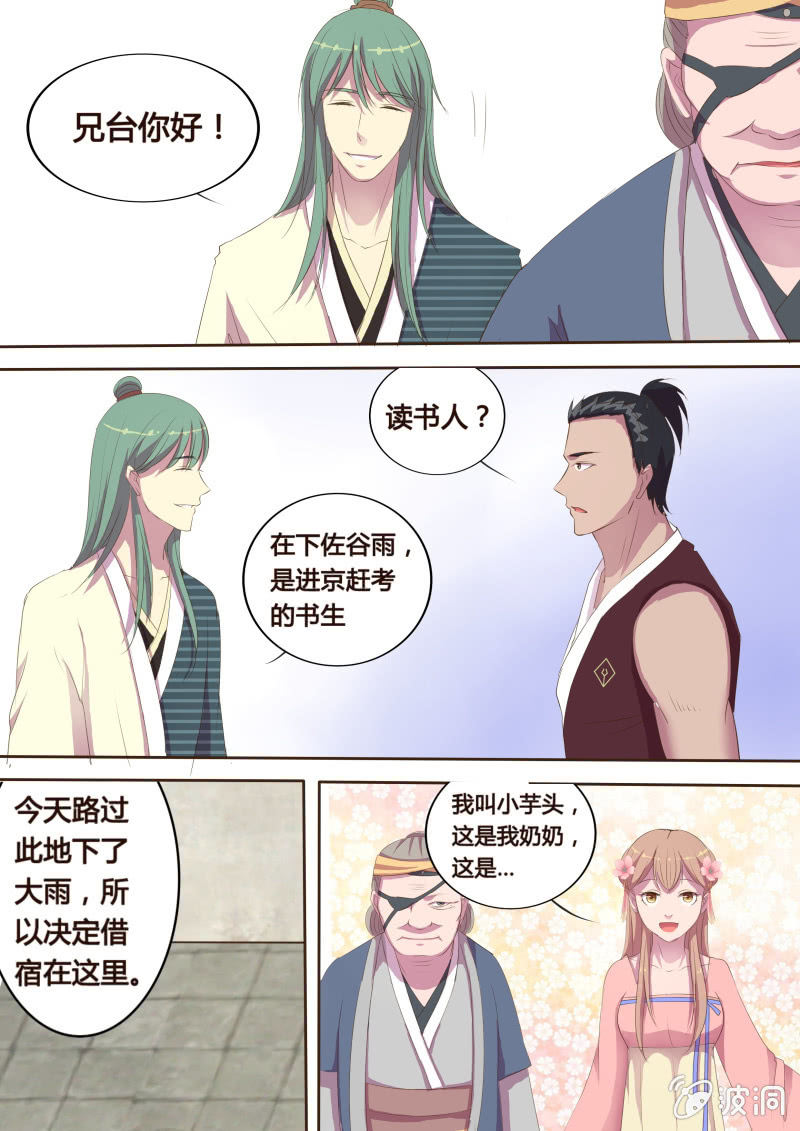《炎魔》危机临近（三） 第1页