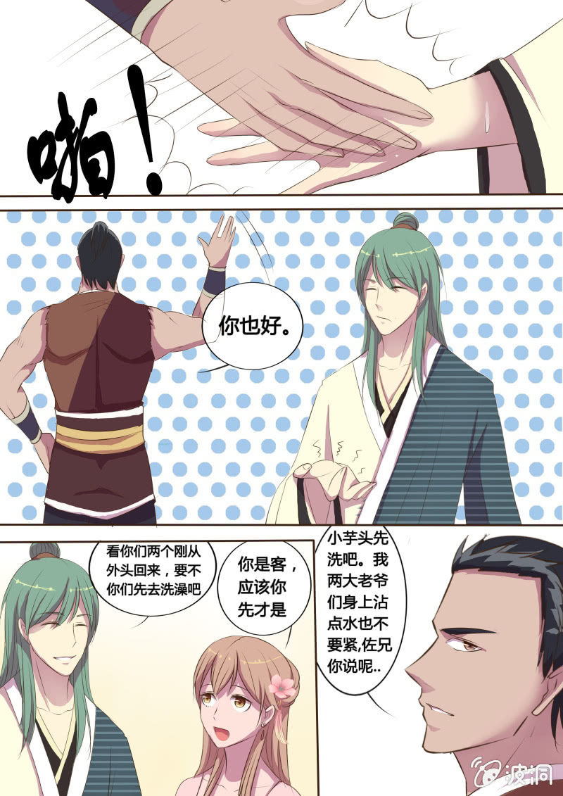 《炎魔》危机临近（三） 第3页
