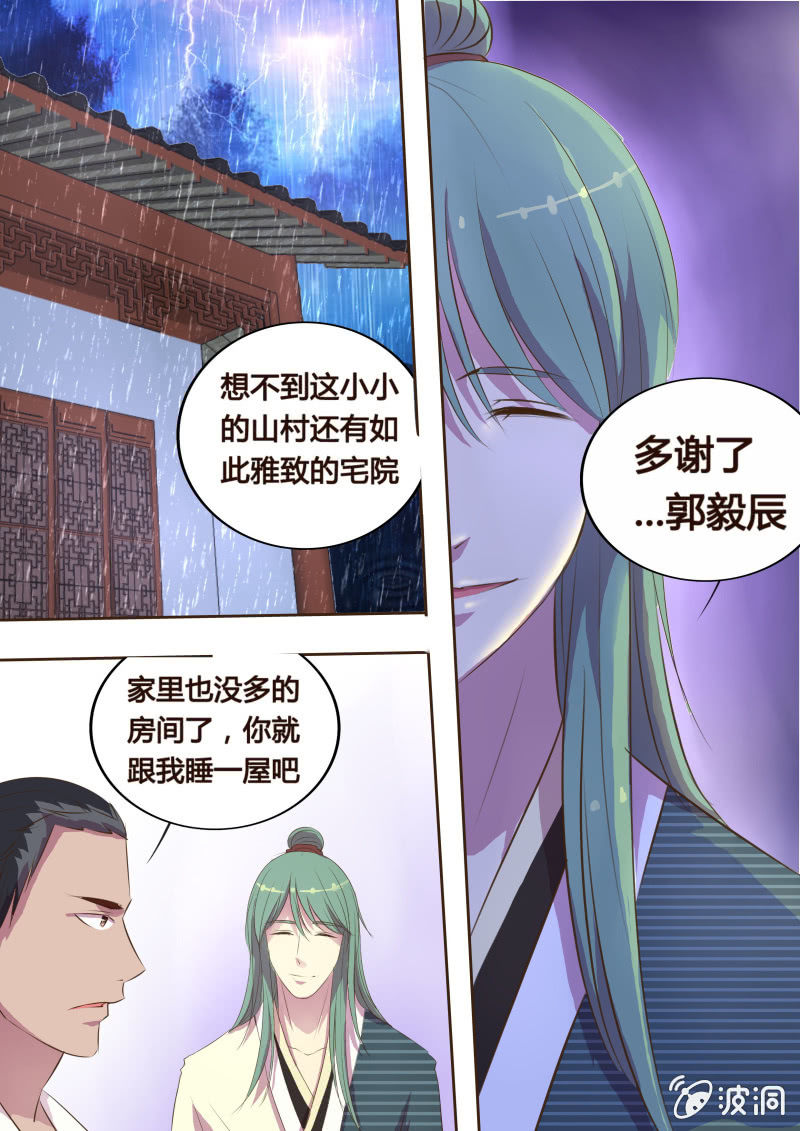 《炎魔》危机临近（三） 第5页