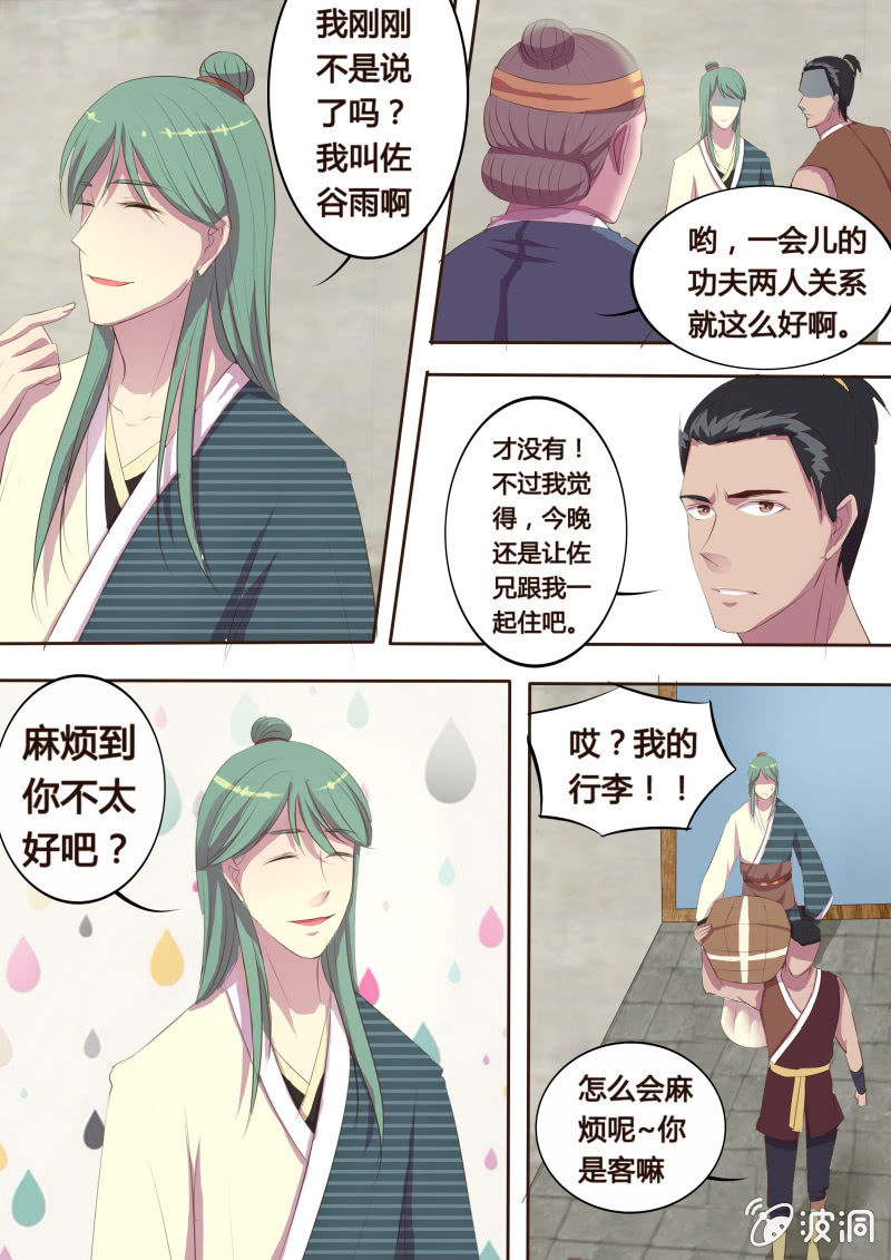 《炎魔》危机临近（三） 第7页