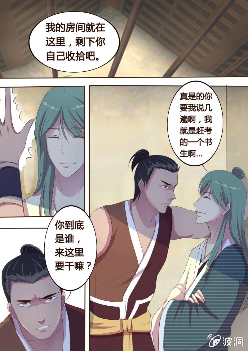 《炎魔》危机临近（三） 第8页