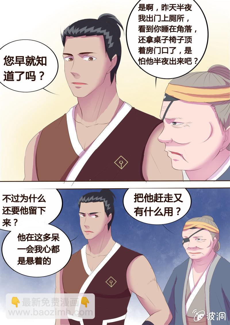《炎魔》危机临近（五） 第10页