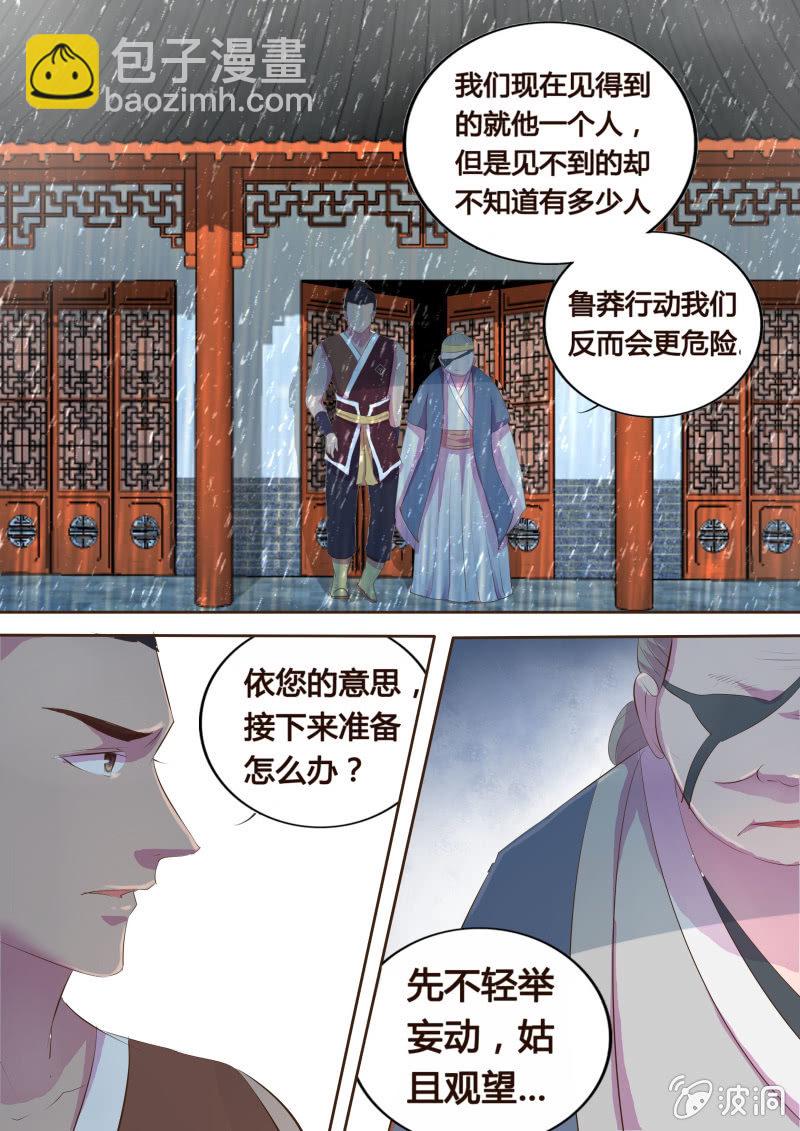 《炎魔》危机临近（五） 第11页