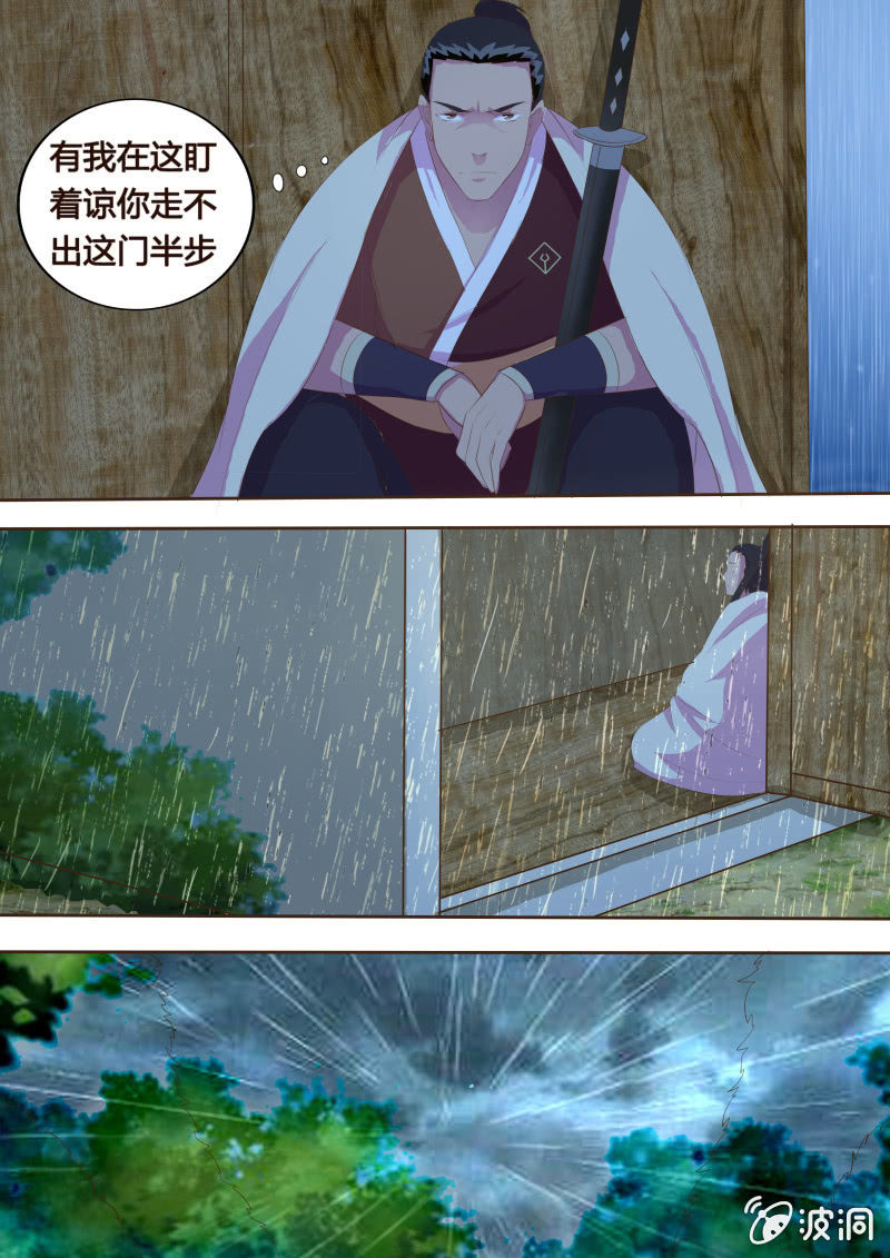 《炎魔》危机临近（五） 第1页