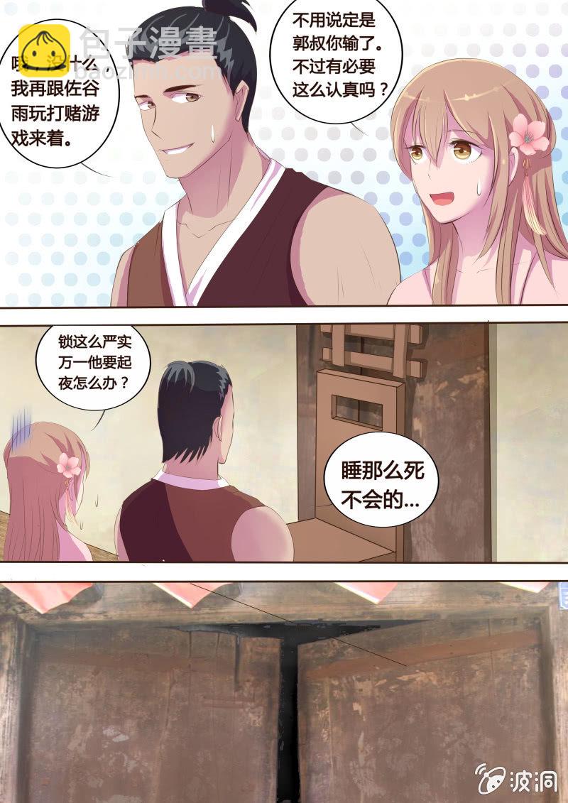 《炎魔》危机临近（五） 第3页