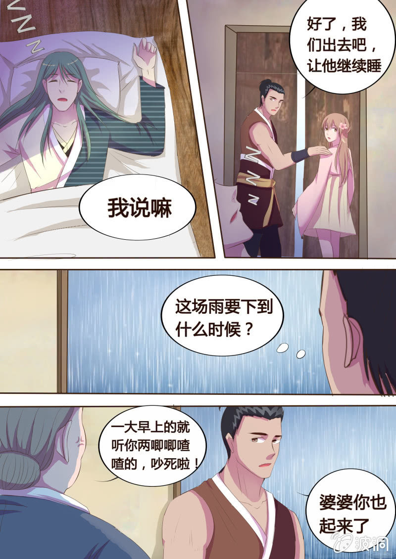 《炎魔》危机临近（五） 第4页