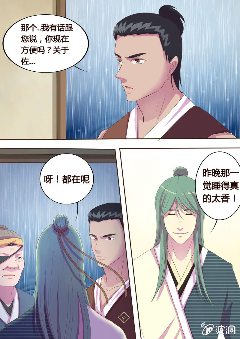 《炎魔》危机临近（五） 第5页