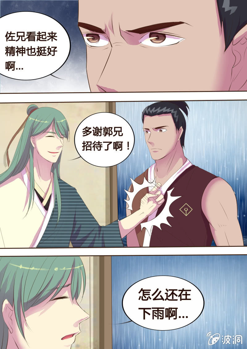 《炎魔》危机临近（五） 第6页