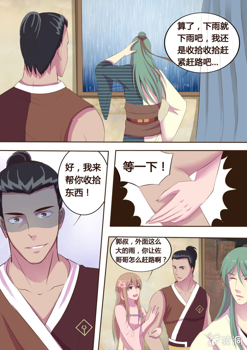 《炎魔》危机临近（五） 第7页
