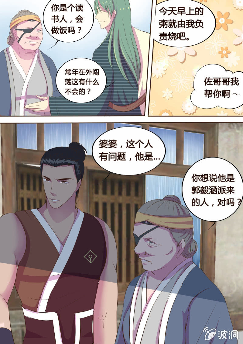 《炎魔》危机临近（五） 第9页