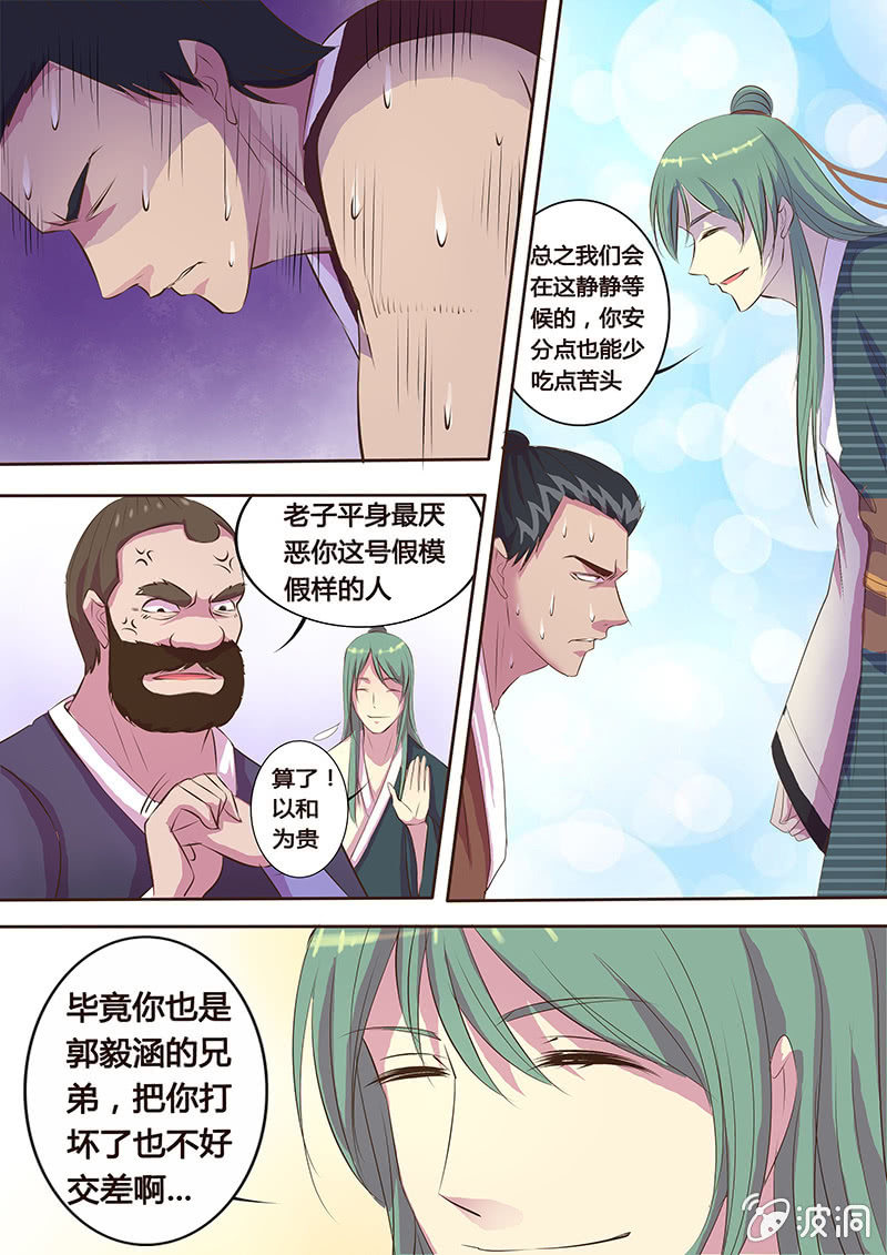《炎魔》瓮中之鳖（二）惊蛰 第1页