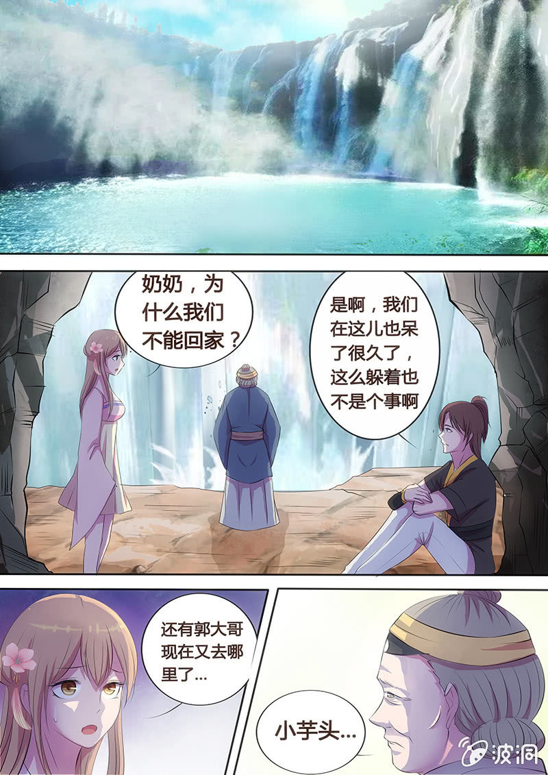 《炎魔》瓮中之鳖（二）惊蛰 第2页