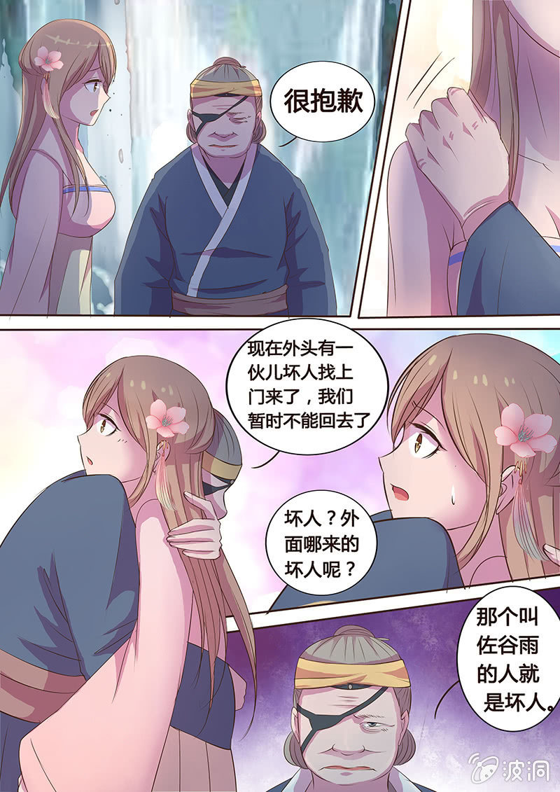 《炎魔》瓮中之鳖（二）惊蛰 第3页