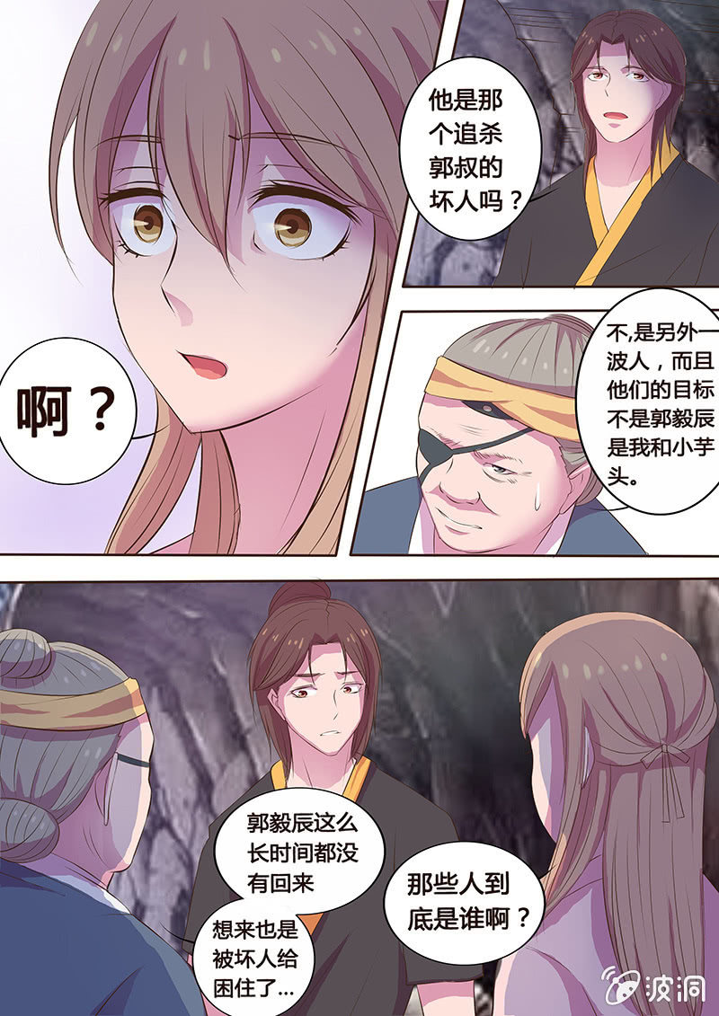 《炎魔》瓮中之鳖（二）惊蛰 第4页