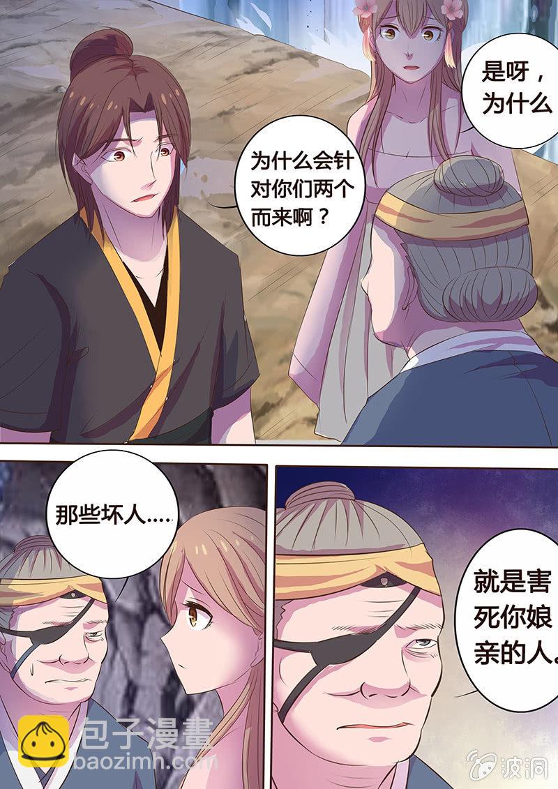 《炎魔》瓮中之鳖（二）惊蛰 第5页
