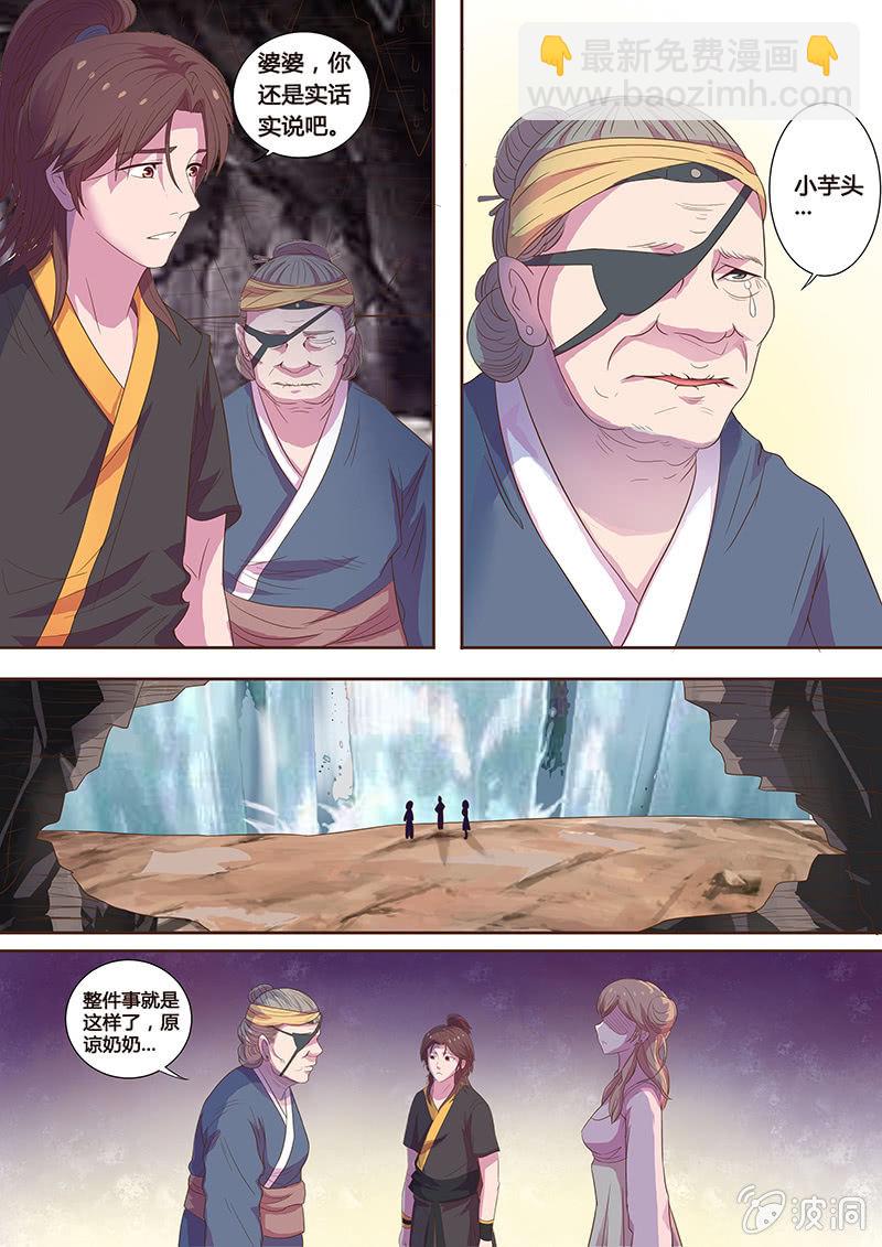 《炎魔》瓮中之鳖（二）惊蛰 第7页