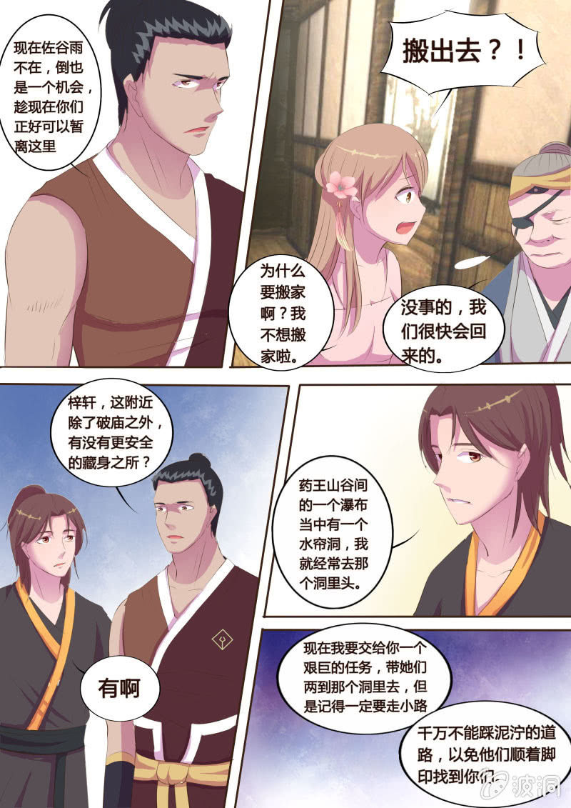 《炎魔》墨山夜雨（二） 第7页