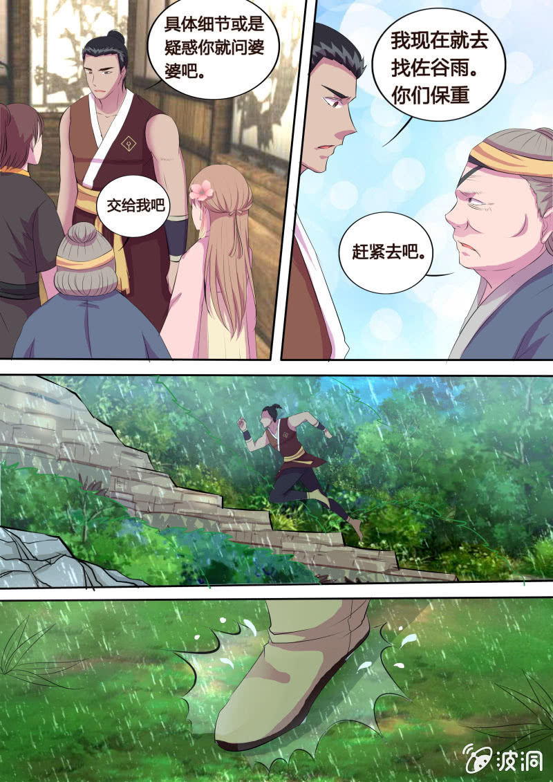 《炎魔》墨山夜雨（二） 第8页