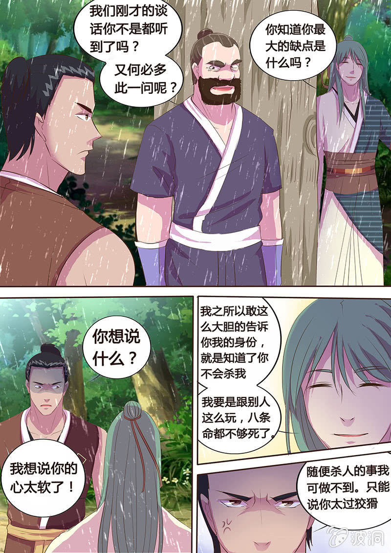 《炎魔》瓮中之鳖（一） 第1页