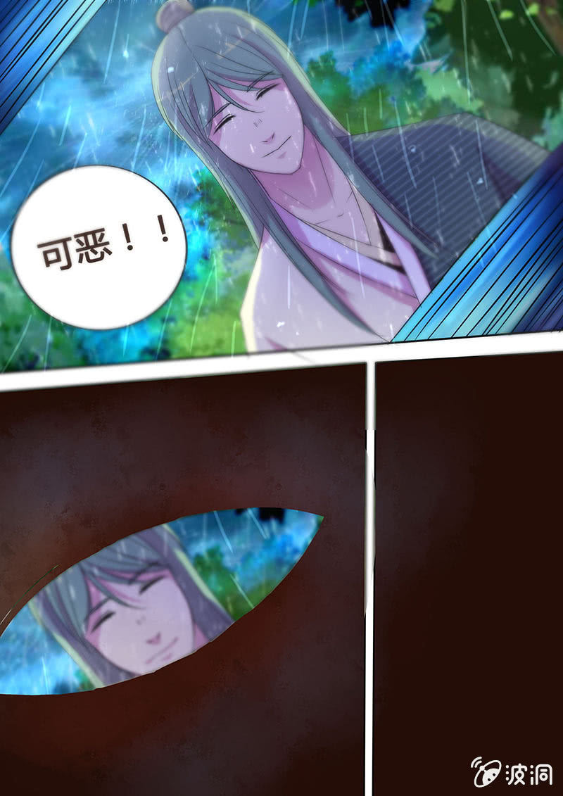 《炎魔》瓮中之鳖（一） 第3页