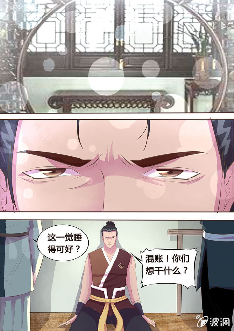 《炎魔》瓮中之鳖（一） 第4页