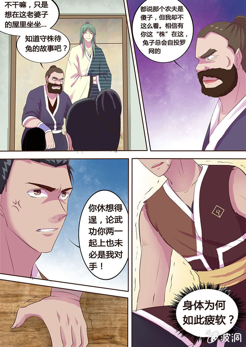 《炎魔》瓮中之鳖（一） 第5页